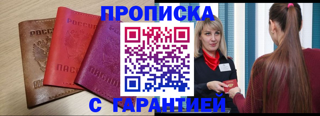 купить прописку в Альметьевске