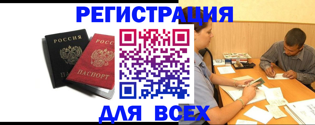 прописка в квартире в Альметьевске