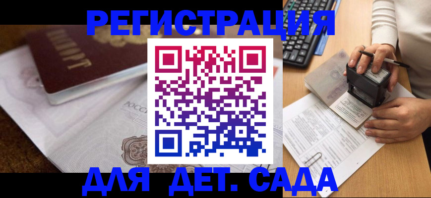 прописка 2025 в Альметьевске